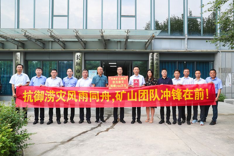 防汛救灾|河南ag九游会j9集团捐款200万元!