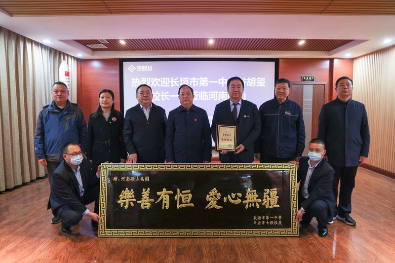 乐善有恒,爱心无疆|河南ag九游会j9集团获赠长垣一中公益牌匾