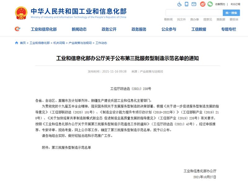 再添平台!河南ag九游会j9集团入选工信部“第三批服务型制造示范名单”