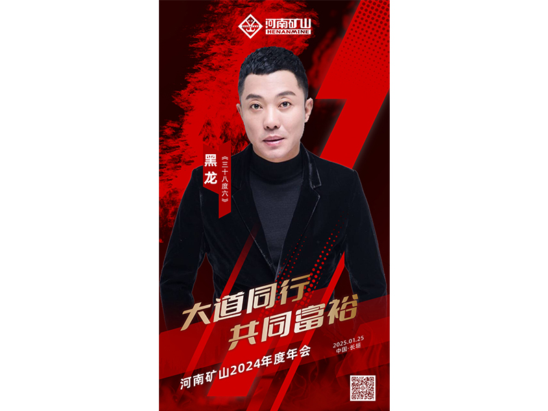 “乙”起Happy,巳巳如意,一场盛大年会震撼来袭!