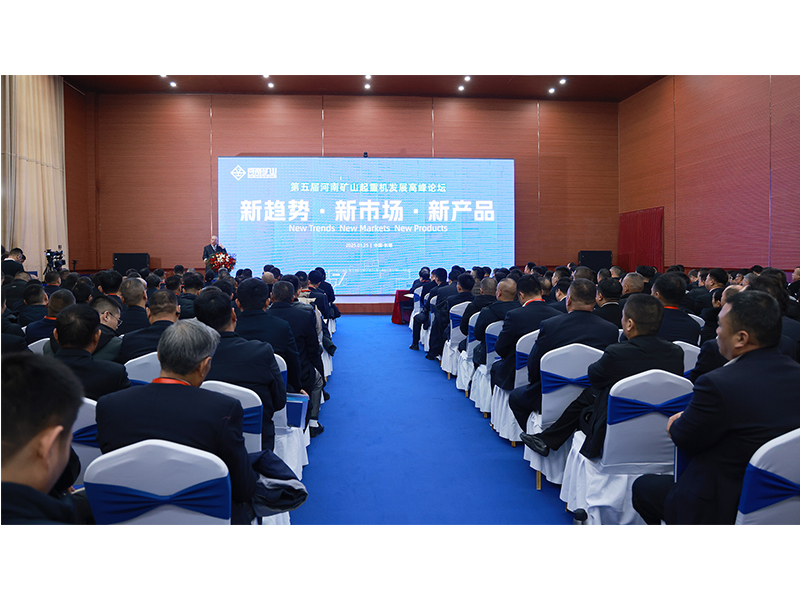 新趋势、新市场、新产品|第五届河南ag九游会j9集团起重机发展高峰论坛圆 满落幕