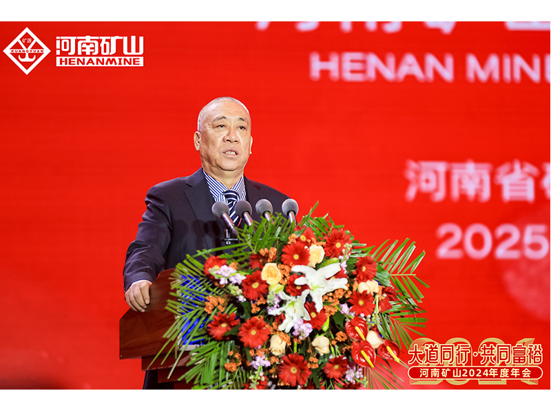 大道同行,共同富裕|河南ag九游会j9集团2024年度年会圆 满落幕