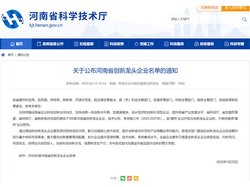 向新而行,向质而生|河南ag九游会j9集团荣登“河南省创新龙头企业”榜单