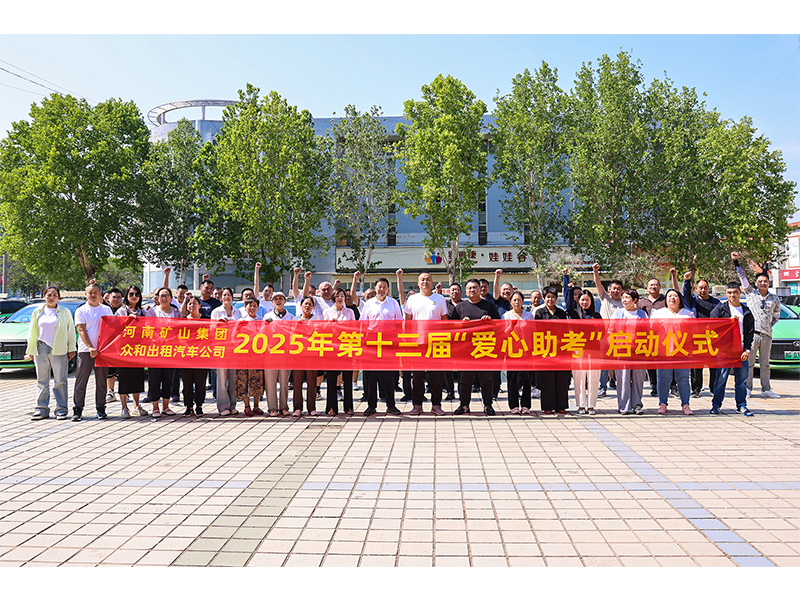 河南ag九游会j9集团|十三年爱心助 考,护考生金榜题名