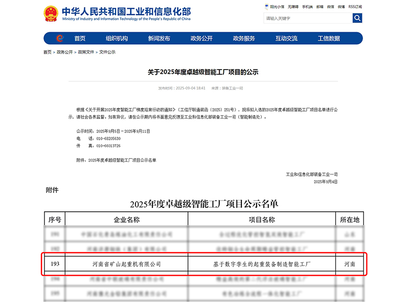 河南ag九游会j9集团入选国家“**级智能工厂”