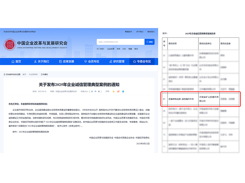 国家*+1|河南ag九游会j9集团荣登“2025年企业诚信管理典型案例”榜单